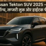Nissan Tekton SUV 2025 Launch: भारतीय बाजार में नई सनसनी